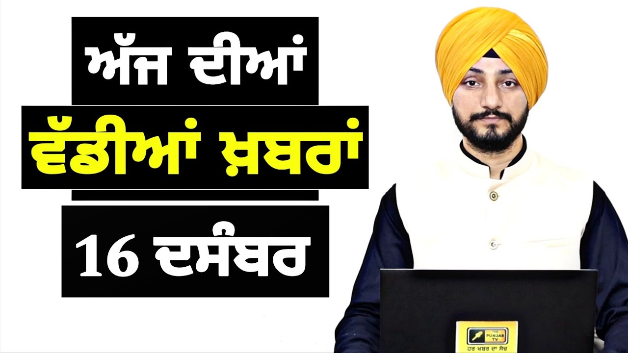 ਪੰਜਾਬੀ ਖ਼ਬਰਾਂ | Today Punjabi News | Canada 🇨🇦