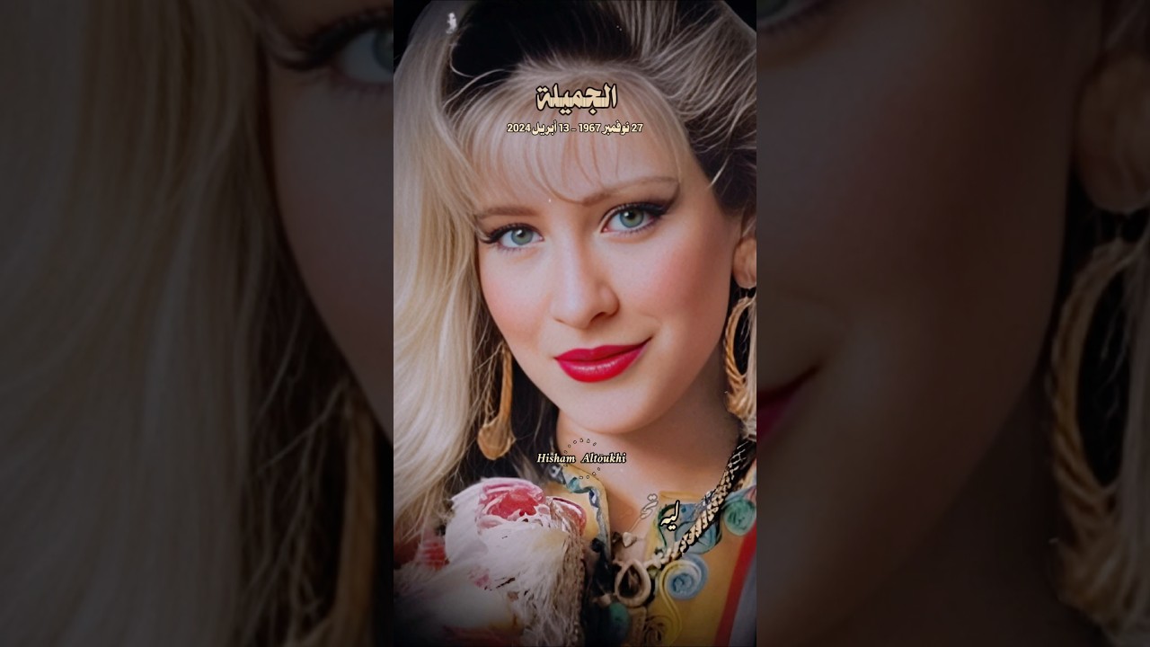 شيرين سيف النصر.. رمز الجمال والذكاء ✨