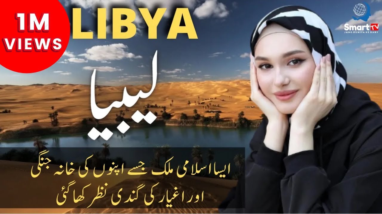 Explore Libya: History, Geography & Facts 🇱🇾