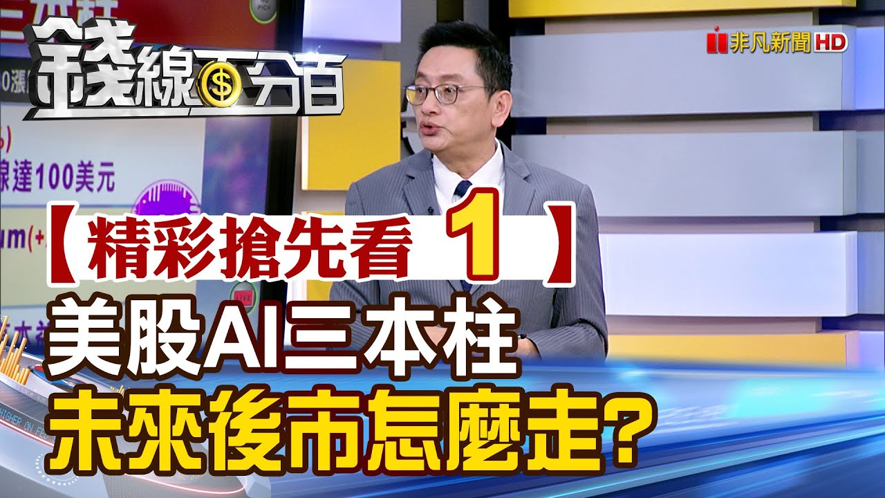 美股AI三大支柱未來走勢分析 📈