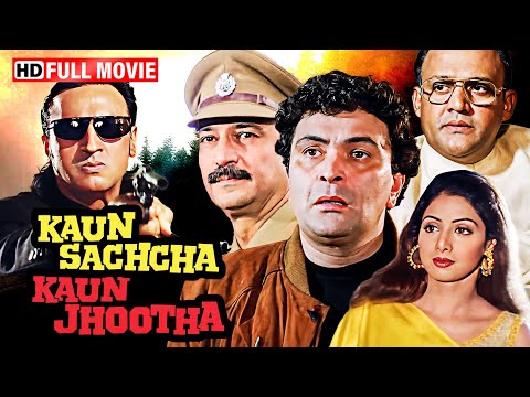 क्या सपना खुद को बचा पाएगी? - Kaun Sachha Kaun Jhootha - Full HD Movie - Rishi Kapoor, Sridevi