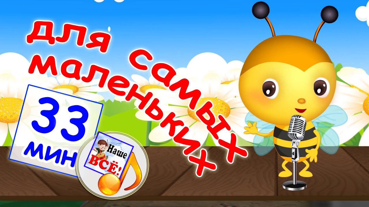 Лучшие мультфесёнки для малышей 🎶 — Музыкальные мультики для самых маленьких