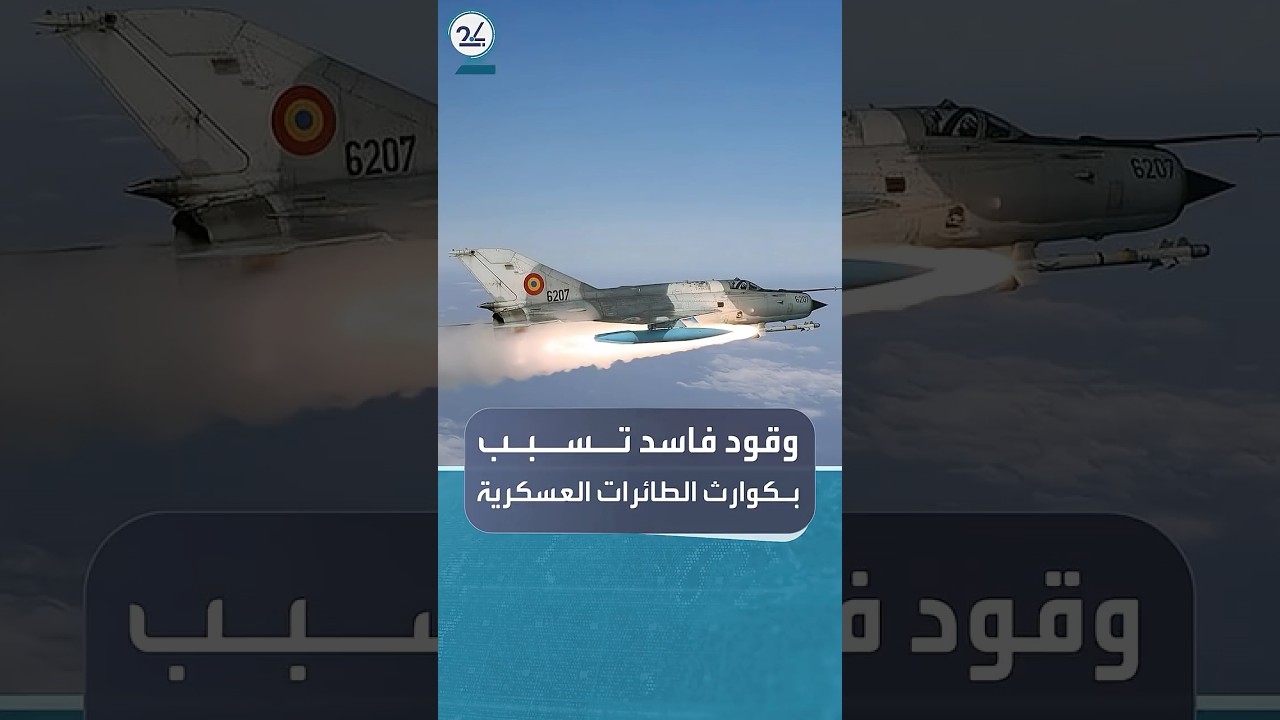 ترمب يلمح إلى أن وقود الطائرات العسكرية قد يكون فاسداً بعد حادثين متتاليين