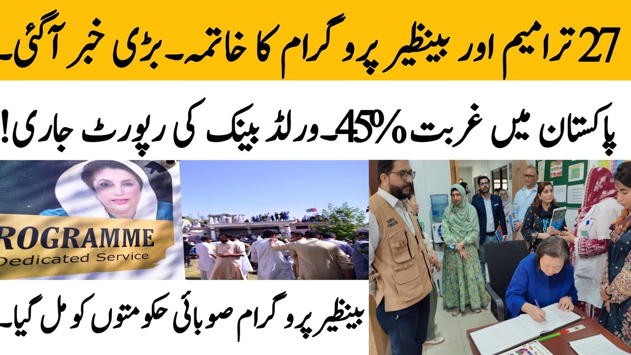 BISP Program Transition to Provinces π΅π°