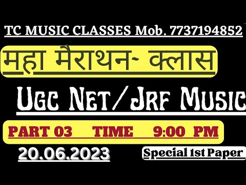 Music Marathon & UGC NET/JRF Mock Test 34 ๐ถ