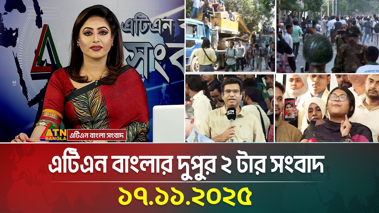 ATN Bangla 2 PM News Update - 17.11.2025 đ°