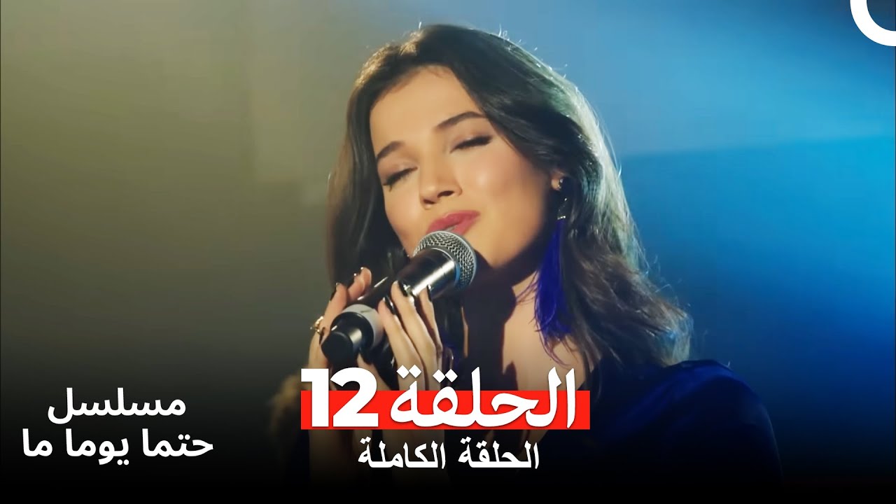 ريح مجنونة الحلقة 12 (مدبلج عربي)