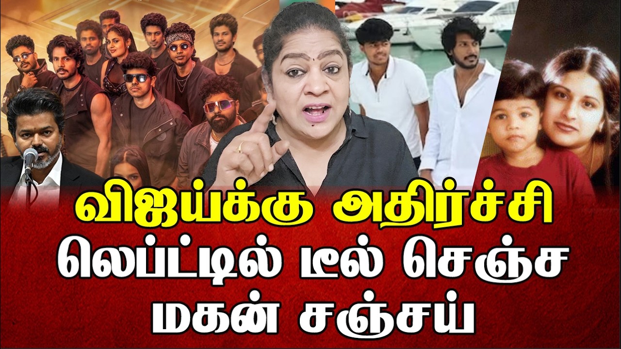 விஜய்க்கு அதிர்ச்சி லெப்ட்டில் டீல் செஞ்ச மகன் சஞ்சய் | Sundaravalli Latest Speech | Sembulam
