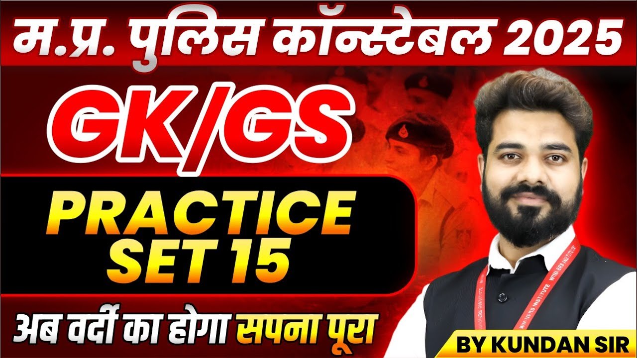 MP Police Constable 2025 Exam Preparation | GK & GS Practice Set 15 by Kundan Sir 📚