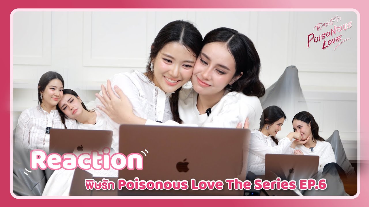 รีแอคชั่นสุดเข้มข้น! พิษรัก Poisonous Love ซีซั่น 1 ตอน 6 💔