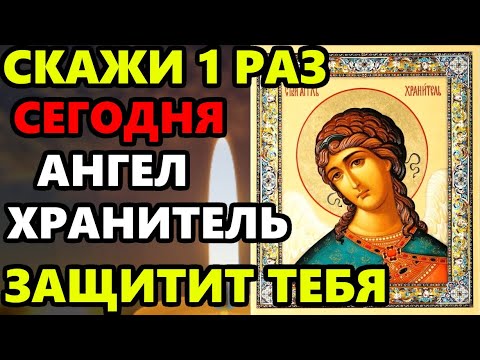 Обратись к Ангелу Хранителю для Защиты ✨