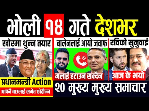 Today news 🔴 nepali news | aaja ka mukhya samachar, nepali samachar live | kartik 14 gate 2082.