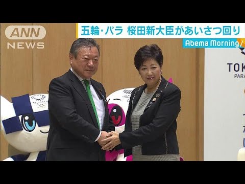 桜田五輪担当大臣、組織委と都庁を訪問 🏟️