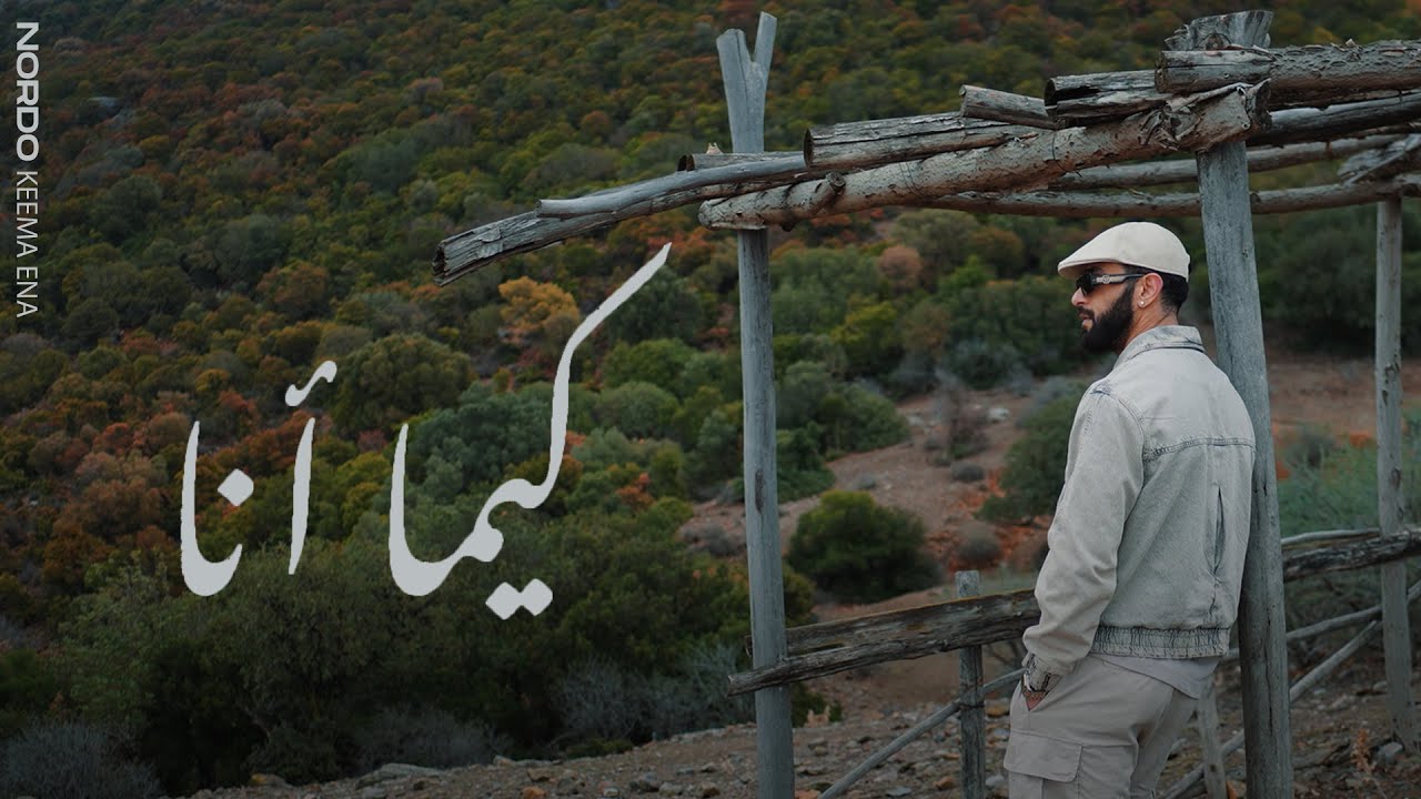 Nordo - Keema Ena ๐ถ Official Music Video | ููู
ุง ุขูุง