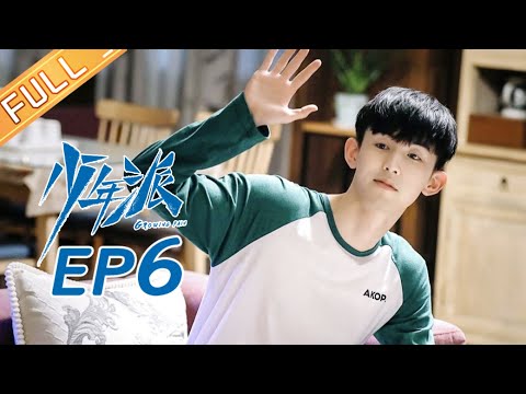 【ENG SUB】《少年派》第6集 林妙妙考试挂三科被教育 Growing Pain EP6【芒果TV独播剧场】