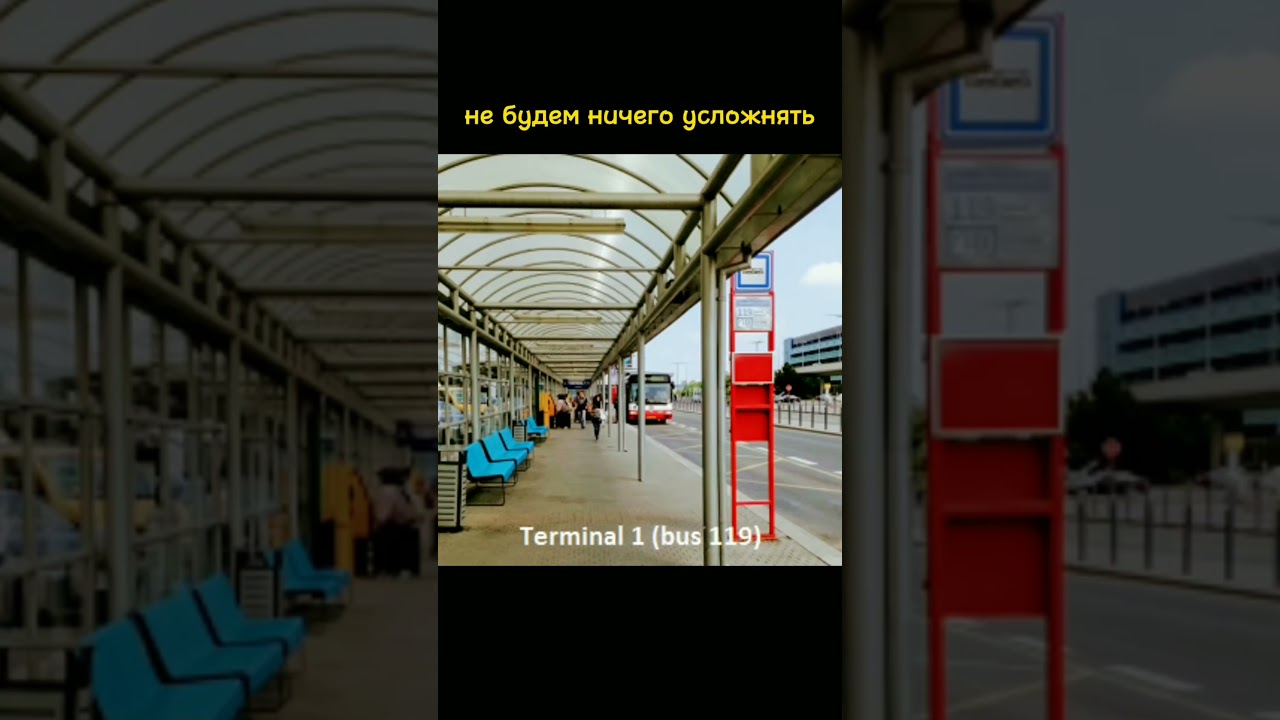 Как добраться из аэропорта до центра Праги ✈️