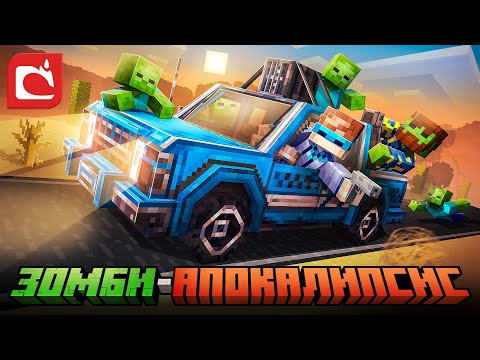 😱 Майнкрафт, но Мы Попали В ЗОМБИ АПОКАЛИПСИС• [Мой Первый Мод] + Фиксплей