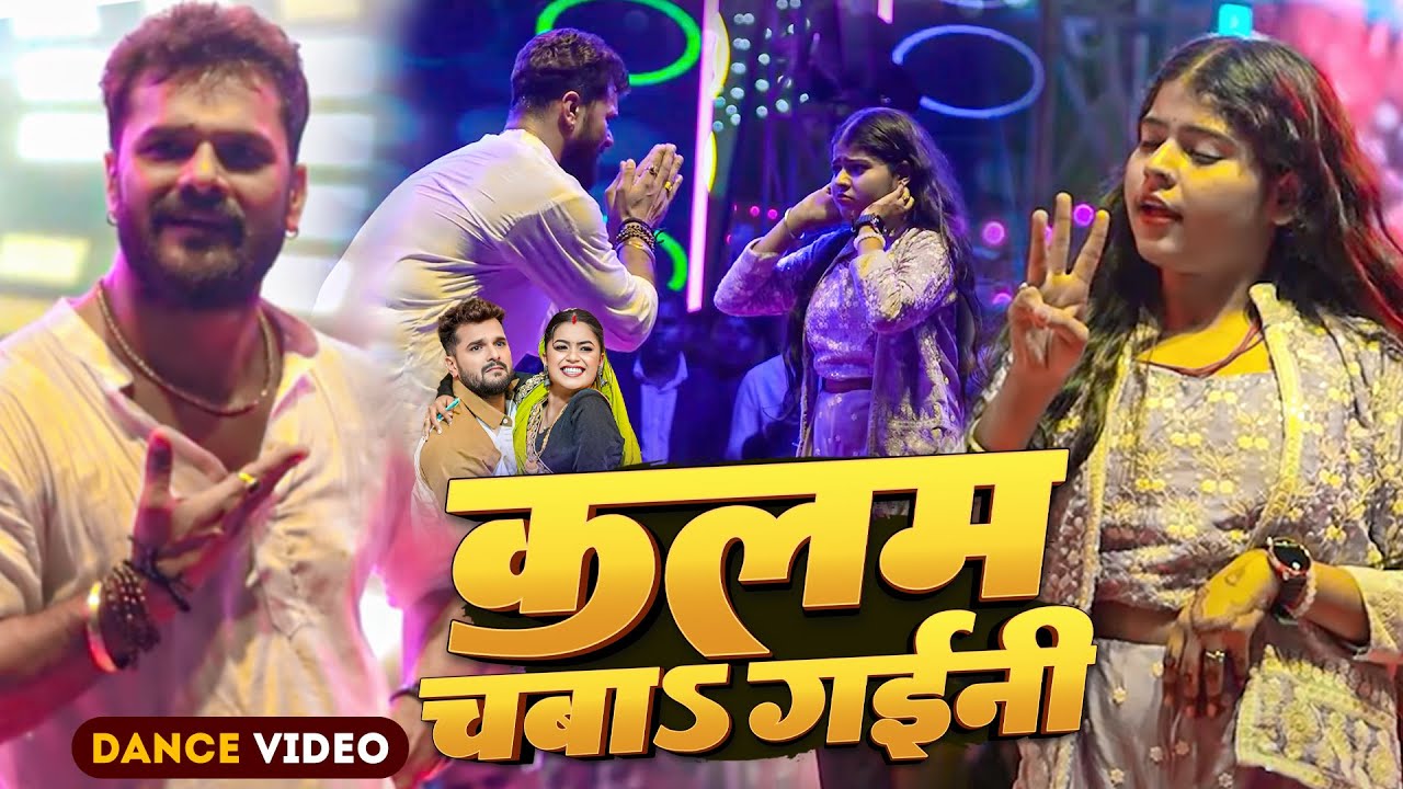 Khesari Lal Yadav's Viral Dance Performance | Kalam Chaba Gaini Stage Show 2025 🎶