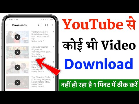youtube video download nahi ho raha hai to kya karen | youtube video download problem fix