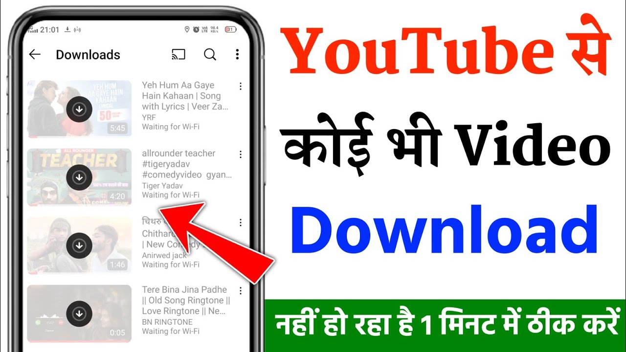 YouTube वीडियो डाउनलोड नहीं हो रहा है तो क्या करें | डाउनलोड समस्या का समाधान