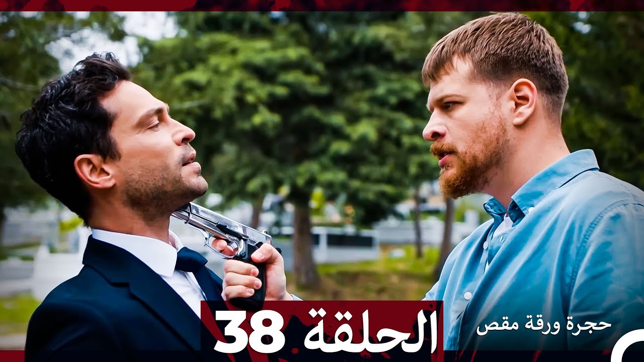 حجرة ورقة مقص - الحلقة 38: دراما القوة والصراع المستمر 🔥