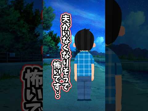 夫の心を壊した妻の選択 【2ch修羅場スレ】 #2ch #修羅場 #泣ける話 #shorts