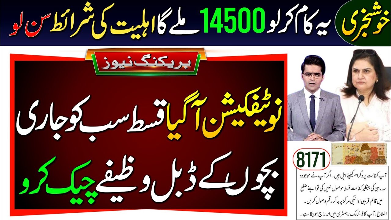 8171_New Payment Update Today | Bachoon K Wazeefay | Ehsas Kafalat Program | BISP 2026 | 917 Check |