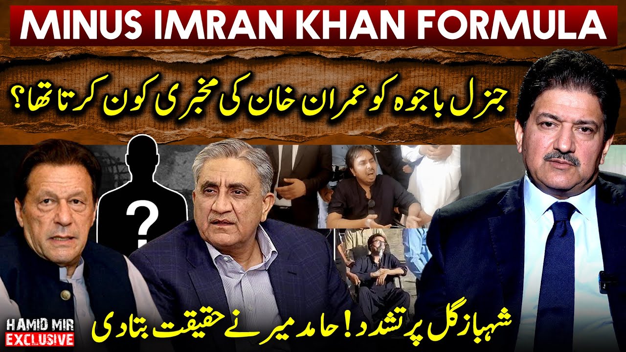 Imran Khan's Minus Formula & Shahbaz Gill Violence | Hamid Mir Reveals Truth