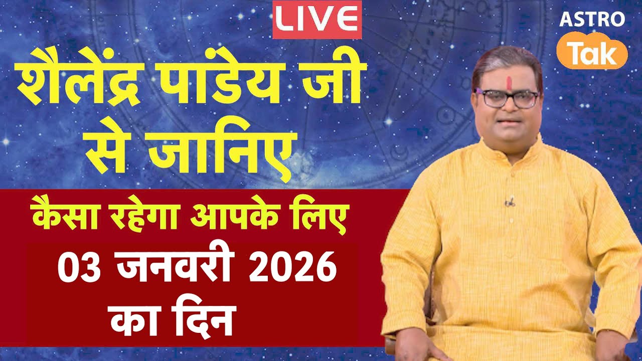 03 Jan 2026 Horoscope: Daily Predictions & Tips
