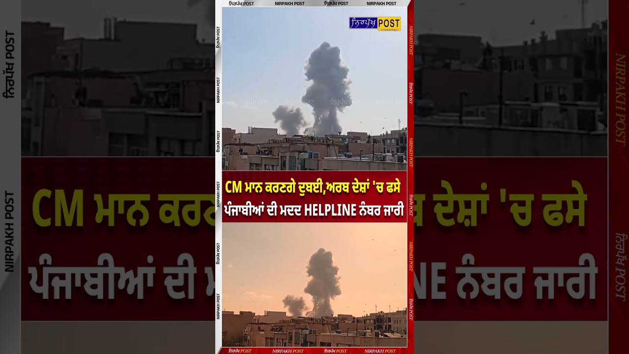 CM Mann Announces Help for Punjabis Stuck in Dubai 🇮🇳