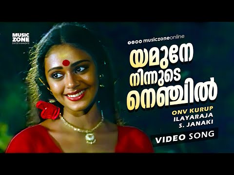 Yamune Ninnude Nenjil | Yaathra | Super Hit Malayalam Movie Song | Shobana | Mammootty - Janaki Hits