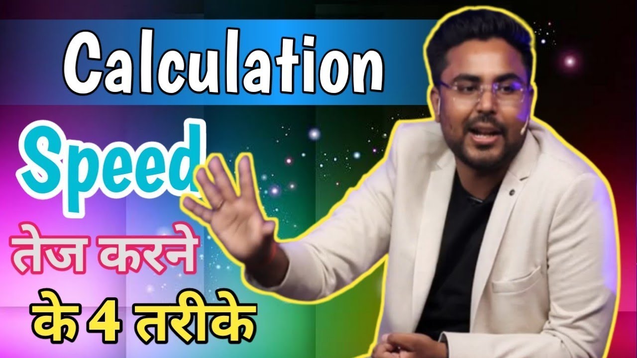 गगन प्रताप सर से जानिए गणना की स्पीड बढ़ाने के 4 आसान तरीके 🚀 | सभी परीक्षाओं के लिए