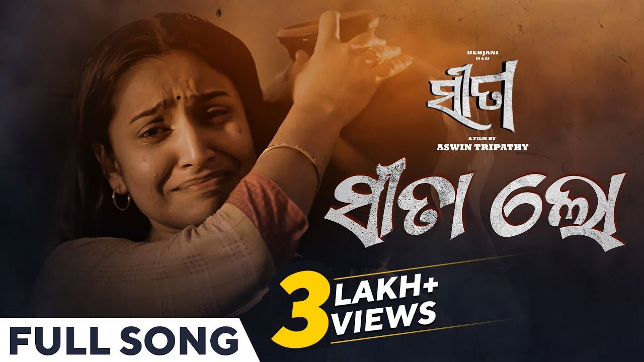 Sita Lo | Odia Movie Song | Sad & Emotional 🎶