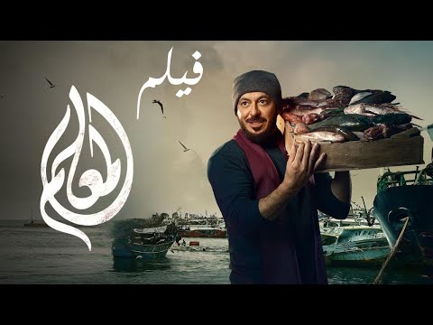 فيلم المعلم - بطولة مصطفى شعبان | El Me'allem - Mostafa Shaban