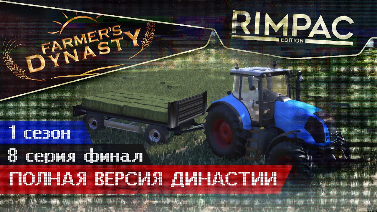 Farmers Dynasty #8: End of the Tale 🌾