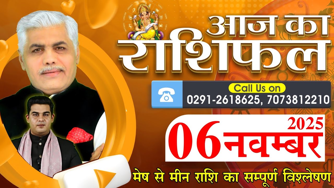 AAJ KA RASHIFAL | 6 November 2025 | आज का राशिफल | Horoscope Today | Kamal Shrimali Rashifal