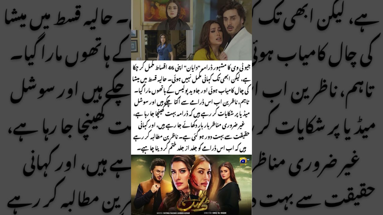 Dayan Episode 46🔥Viewers Want It to END😤Geo TV Drama Review #dayan #geotv #mehwishhayat #viralshort
