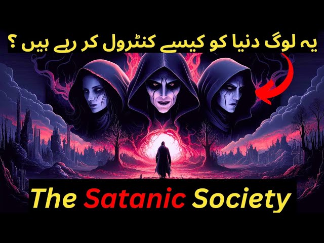 ILLUMINATI Kya Hai? | Urdu/Hindi Mein Asli Sachai | Rahasyamayi Society Ka Sach