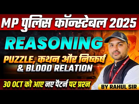 MP Police Constable Exam 2025 | Puzzle, Statements and Conclusions & Blood Relations | By Rahul Sir