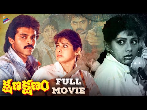 Kshana Kshanam Telugu Full Movie | Venkatesh | Sridevi | RGV | Ram Gopal Varma | MM Keeravani | TFN