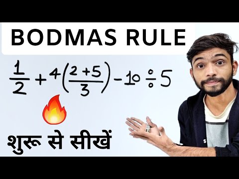 BODMAS Rule | рдмреЛрдбрдорд╛рд╕ рдХрд╛ рдирд┐рдпрдо | Simplification | Saralikaran Maths | bodmas rule | bodmas maths