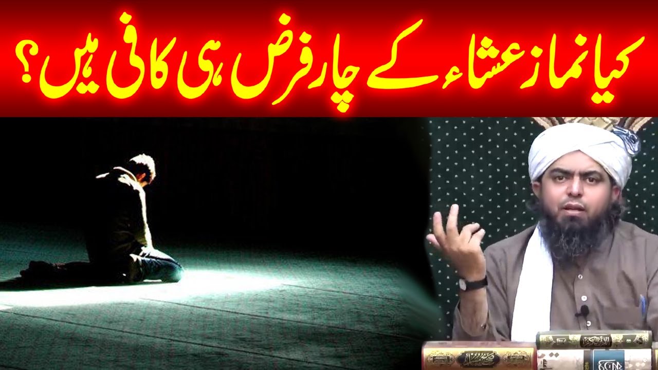 Namaz-e-Isha: Only 4 Farz or More? | Muhammad Ali Mirza