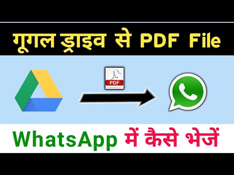 Google Drive рд╕реЗ PDF рдлрд╝рд╛рдЗрд▓ WhatsApp рдореЗрдВ рдХреИрд╕реЗ рднреЗрдЬреЗрдВ || @ShivamPal55