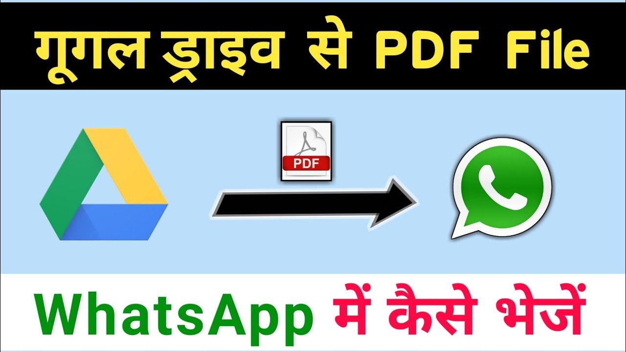 Google Drive से PDF फ़ाइल WhatsApp में कैसे भेजें || @ShivamPal55