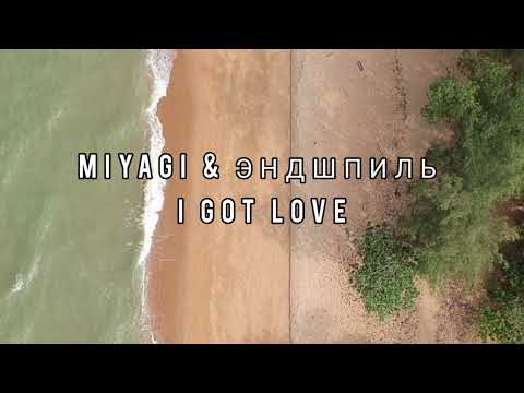 Miyagi & Эндшпиль - I got love