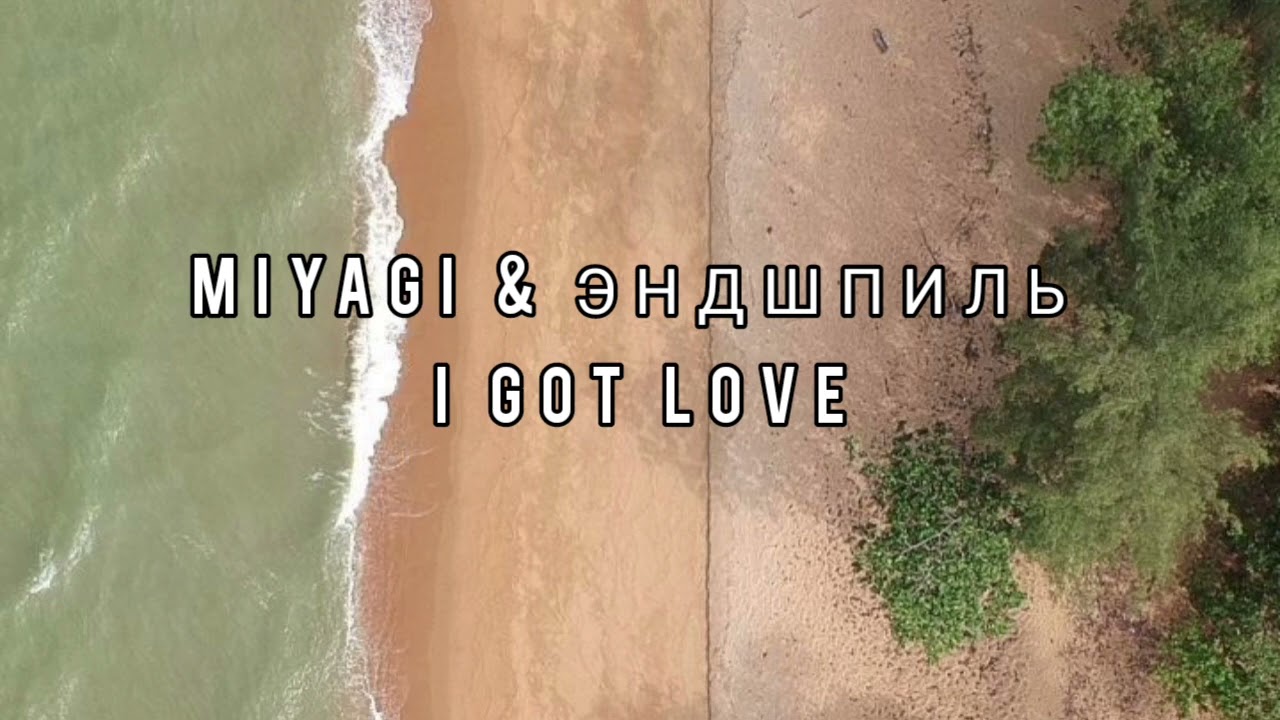 Miyagi & Эндшпиль - I Got Love 🎶 | Обзор и впечатления