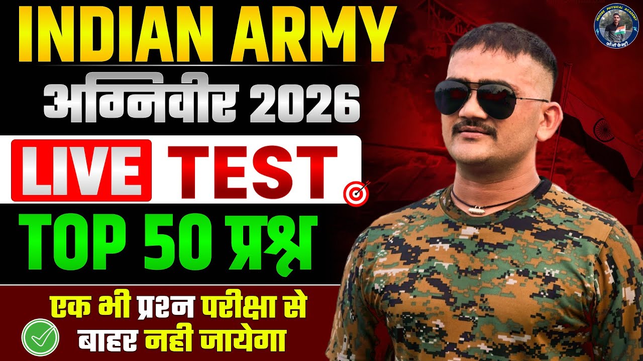 Indian Army Agniveer 2026 Live Test & Top 50 Questions 🔴