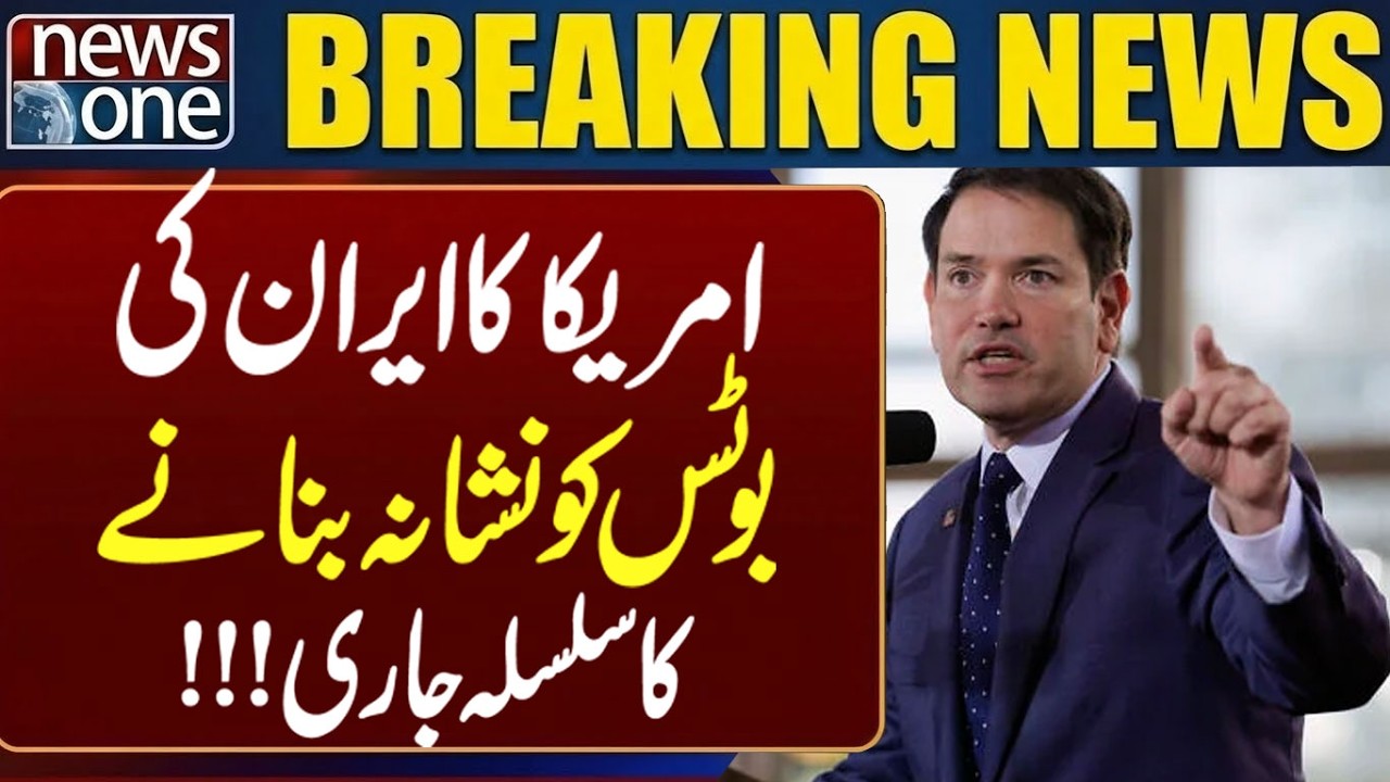 United States continues targeting Iranian boats! | Breaking News | News One