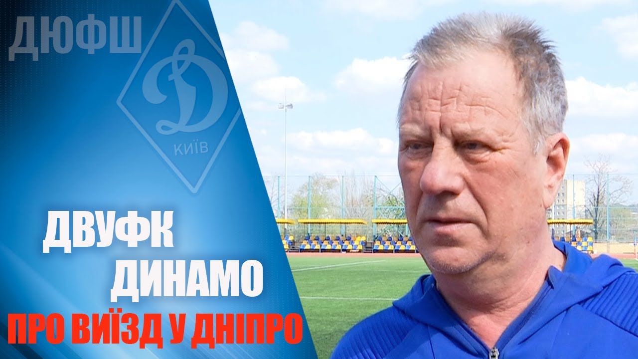 Олександр ІЩЕНКО про виїзди U17 і U15 до Дніпра та результати матчів ⚽