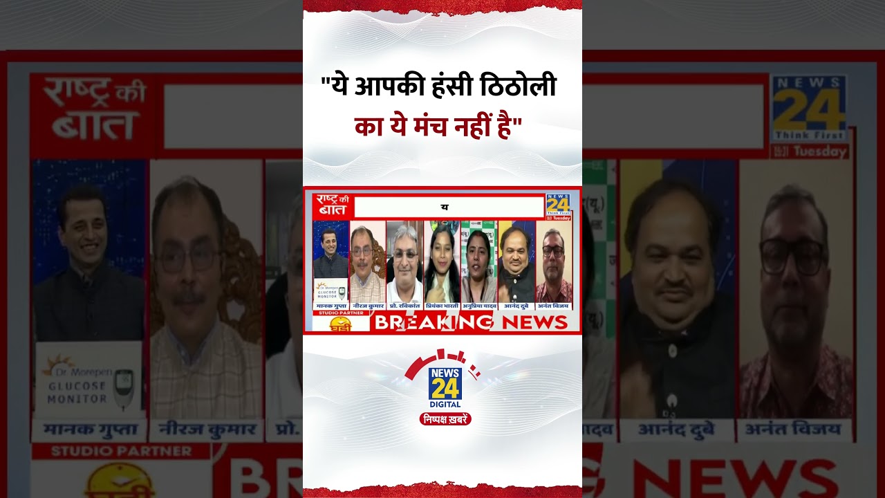 JDU प्रवक्ता Anupriya का कड़ा संदेश: यह मंच हंसी-ठिठोली का नहीं है 🚫